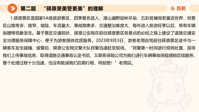 年省考超大杯刷题-申论套卷六_2026考公资料_（05）超格_行测申论2025超格合集(行测&申论&政治理论)_行测申论2025省考超格超大杯刷题课（五合一）_课件