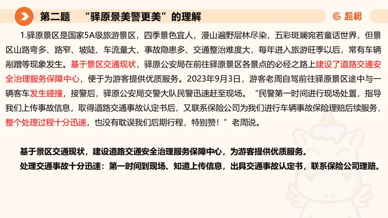 年省考超大杯刷题-申论套卷六_2026考公资料_（05）超格_行测申论2025超格合集(行测&申论&政治理论)_行测申论2025省考超格超大杯刷题课（五合一）_课件