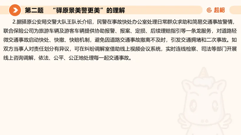 年省考超大杯刷题-申论套卷六_2026考公资料_（05）超格_行测申论2025超格合集(行测&申论&政治理论)_行测申论2025省考超格超大杯刷题课（五合一）_课件
