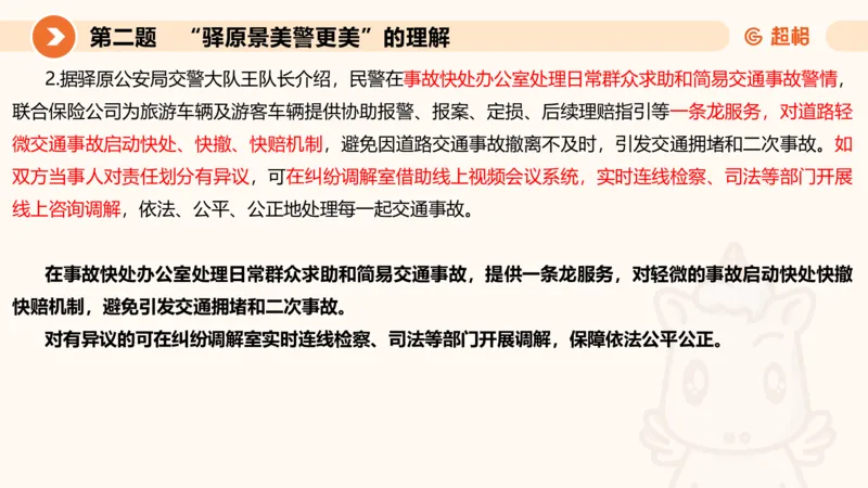 年省考超大杯刷题-申论套卷六_2026考公资料_（05）超格_行测申论2025超格合集(行测&申论&政治理论)_行测申论2025省考超格超大杯刷题课（五合一）_课件