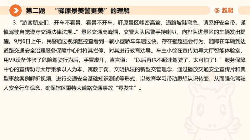 年省考超大杯刷题-申论套卷六_2026考公资料_（05）超格_行测申论2025超格合集(行测&申论&政治理论)_行测申论2025省考超格超大杯刷题课（五合一）_课件