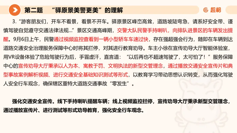 年省考超大杯刷题-申论套卷六_2026考公资料_（05）超格_行测申论2025超格合集(行测&申论&政治理论)_行测申论2025省考超格超大杯刷题课（五合一）_课件