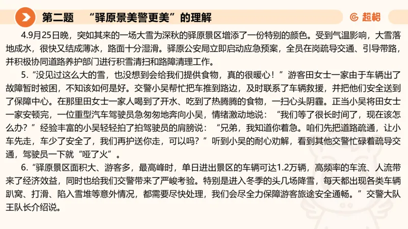 年省考超大杯刷题-申论套卷六_2026考公资料_（05）超格_行测申论2025超格合集(行测&申论&政治理论)_行测申论2025省考超格超大杯刷题课（五合一）_课件