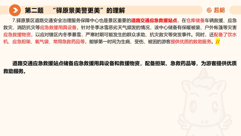 年省考超大杯刷题-申论套卷六_2026考公资料_（05）超格_行测申论2025超格合集(行测&申论&政治理论)_行测申论2025省考超格超大杯刷题课（五合一）_课件