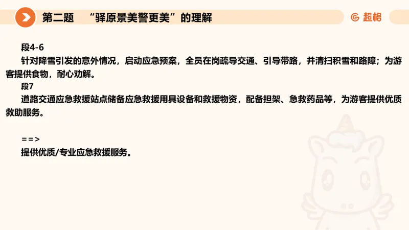 年省考超大杯刷题-申论套卷六_2026考公资料_（05）超格_行测申论2025超格合集(行测&申论&政治理论)_行测申论2025省考超格超大杯刷题课（五合一）_课件