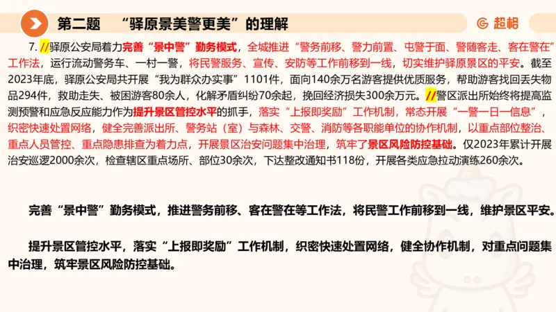 年省考超大杯刷题-申论套卷六_2026考公资料_（05）超格_行测申论2025超格合集(行测&申论&政治理论)_行测申论2025省考超格超大杯刷题课（五合一）_课件