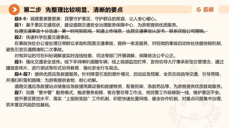 年省考超大杯刷题-申论套卷六_2026考公资料_（05）超格_行测申论2025超格合集(行测&申论&政治理论)_行测申论2025省考超格超大杯刷题课（五合一）_课件