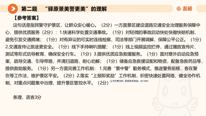 年省考超大杯刷题-申论套卷六_2026考公资料_（05）超格_行测申论2025超格合集(行测&申论&政治理论)_行测申论2025省考超格超大杯刷题课（五合一）_课件