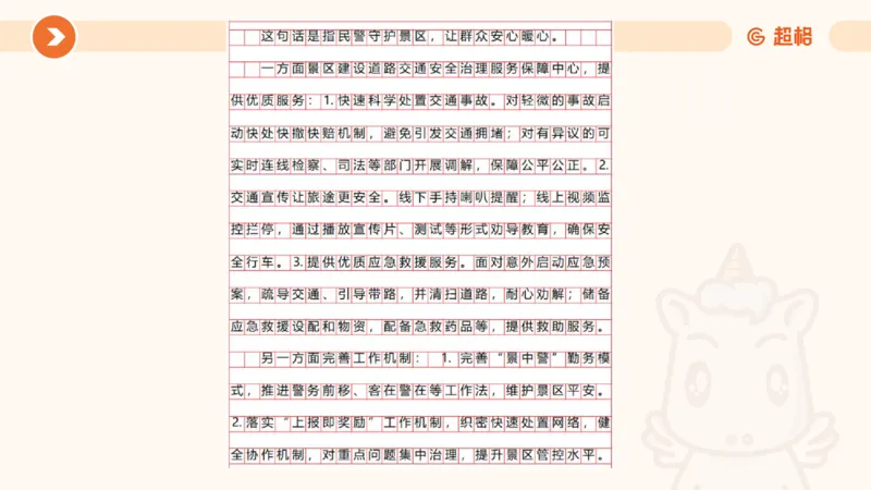 年省考超大杯刷题-申论套卷六_2026考公资料_（05）超格_行测申论2025超格合集(行测&申论&政治理论)_行测申论2025省考超格超大杯刷题课（五合一）_课件