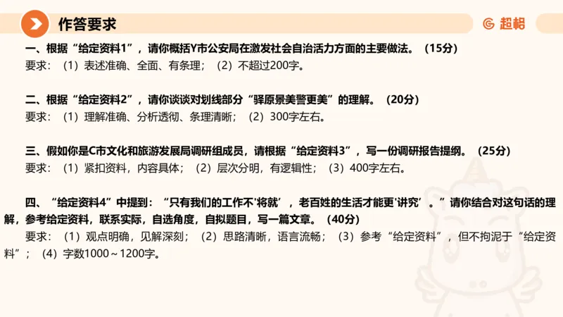 年省考超大杯刷题-申论套卷六_2026考公资料_（05）超格_行测申论2025超格合集(行测&申论&政治理论)_行测申论2025省考超格超大杯刷题课（五合一）_课件