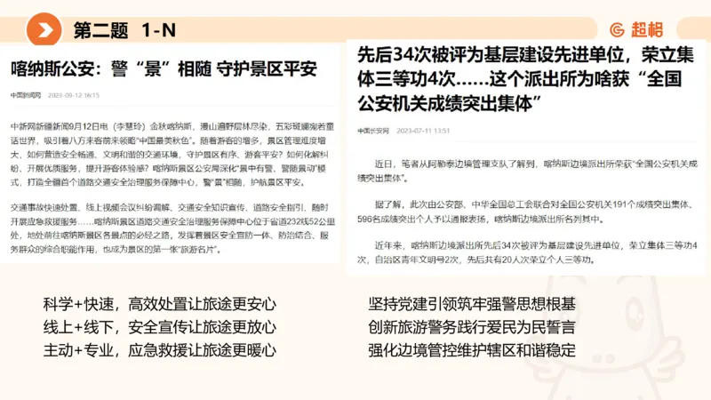 年省考超大杯刷题-申论套卷六_2026考公资料_（05）超格_行测申论2025超格合集(行测&申论&政治理论)_行测申论2025省考超格超大杯刷题课（五合一）_课件