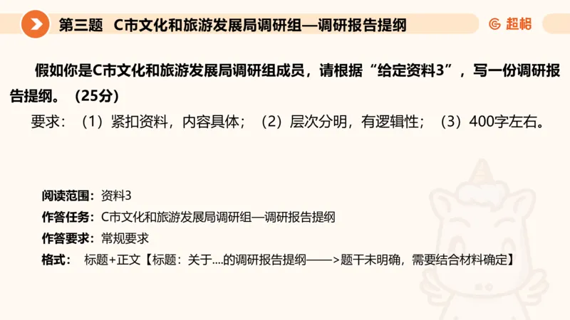 年省考超大杯刷题-申论套卷六_2026考公资料_（05）超格_行测申论2025超格合集(行测&申论&政治理论)_行测申论2025省考超格超大杯刷题课（五合一）_课件