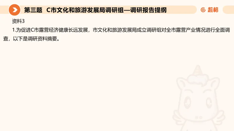 年省考超大杯刷题-申论套卷六_2026考公资料_（05）超格_行测申论2025超格合集(行测&申论&政治理论)_行测申论2025省考超格超大杯刷题课（五合一）_课件