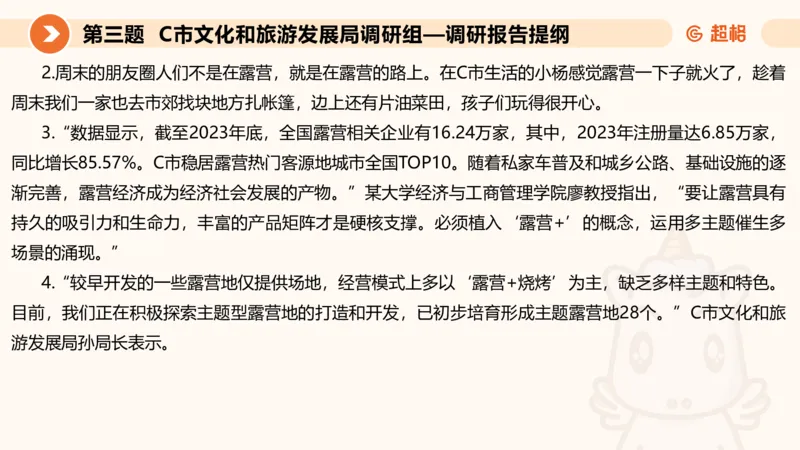 年省考超大杯刷题-申论套卷六_2026考公资料_（05）超格_行测申论2025超格合集(行测&申论&政治理论)_行测申论2025省考超格超大杯刷题课（五合一）_课件