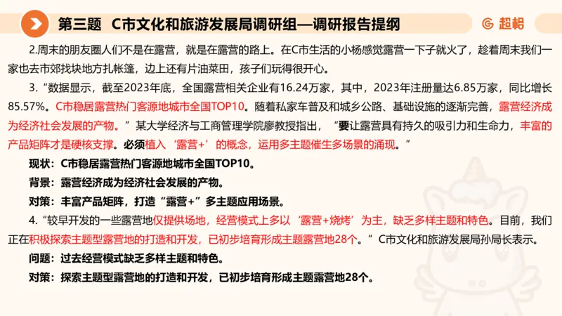 年省考超大杯刷题-申论套卷六_2026考公资料_（05）超格_行测申论2025超格合集(行测&申论&政治理论)_行测申论2025省考超格超大杯刷题课（五合一）_课件