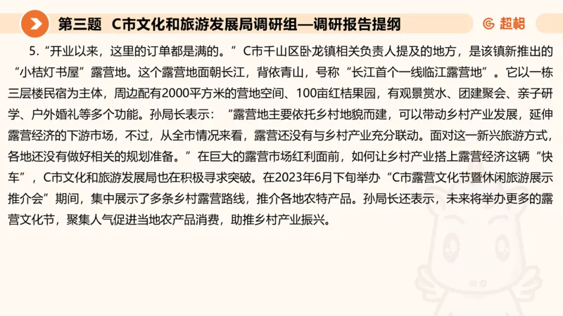 年省考超大杯刷题-申论套卷六_2026考公资料_（05）超格_行测申论2025超格合集(行测&申论&政治理论)_行测申论2025省考超格超大杯刷题课（五合一）_课件