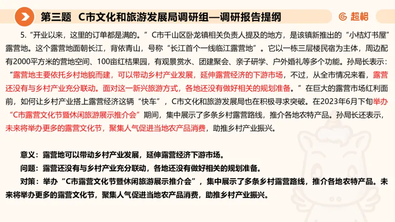 年省考超大杯刷题-申论套卷六_2026考公资料_（05）超格_行测申论2025超格合集(行测&申论&政治理论)_行测申论2025省考超格超大杯刷题课（五合一）_课件