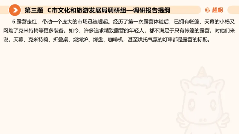 年省考超大杯刷题-申论套卷六_2026考公资料_（05）超格_行测申论2025超格合集(行测&申论&政治理论)_行测申论2025省考超格超大杯刷题课（五合一）_课件