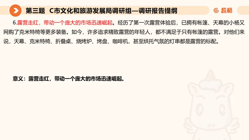 年省考超大杯刷题-申论套卷六_2026考公资料_（05）超格_行测申论2025超格合集(行测&申论&政治理论)_行测申论2025省考超格超大杯刷题课（五合一）_课件