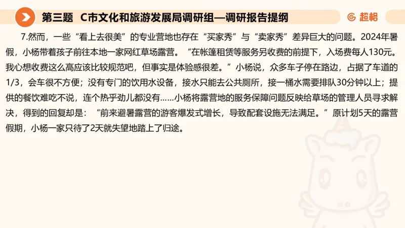 年省考超大杯刷题-申论套卷六_2026考公资料_（05）超格_行测申论2025超格合集(行测&申论&政治理论)_行测申论2025省考超格超大杯刷题课（五合一）_课件