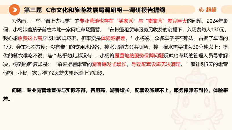 年省考超大杯刷题-申论套卷六_2026考公资料_（05）超格_行测申论2025超格合集(行测&申论&政治理论)_行测申论2025省考超格超大杯刷题课（五合一）_课件