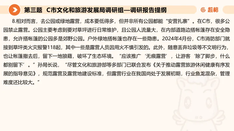年省考超大杯刷题-申论套卷六_2026考公资料_（05）超格_行测申论2025超格合集(行测&申论&政治理论)_行测申论2025省考超格超大杯刷题课（五合一）_课件