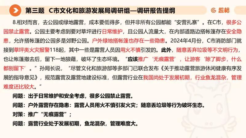 年省考超大杯刷题-申论套卷六_2026考公资料_（05）超格_行测申论2025超格合集(行测&申论&政治理论)_行测申论2025省考超格超大杯刷题课（五合一）_课件