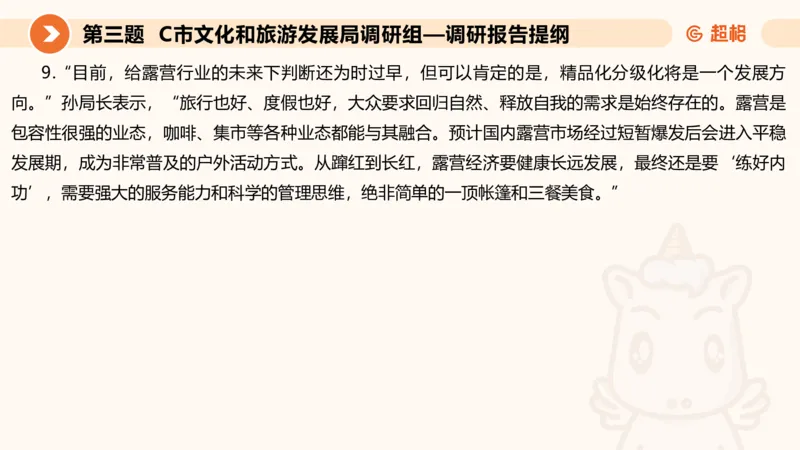 年省考超大杯刷题-申论套卷六_2026考公资料_（05）超格_行测申论2025超格合集(行测&申论&政治理论)_行测申论2025省考超格超大杯刷题课（五合一）_课件