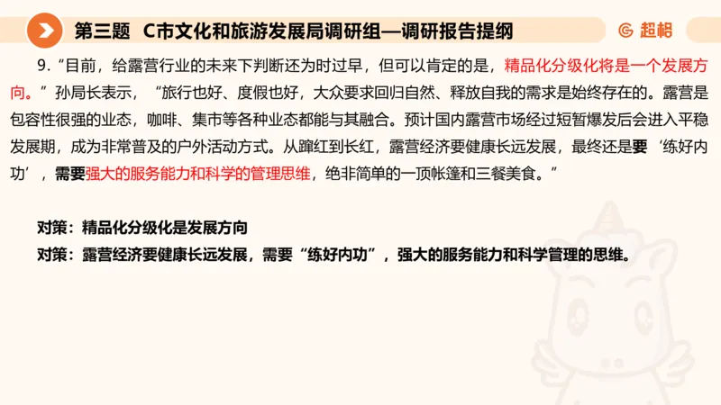 年省考超大杯刷题-申论套卷六_2026考公资料_（05）超格_行测申论2025超格合集(行测&申论&政治理论)_行测申论2025省考超格超大杯刷题课（五合一）_课件