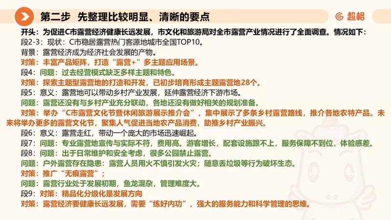 年省考超大杯刷题-申论套卷六_2026考公资料_（05）超格_行测申论2025超格合集(行测&申论&政治理论)_行测申论2025省考超格超大杯刷题课（五合一）_课件
