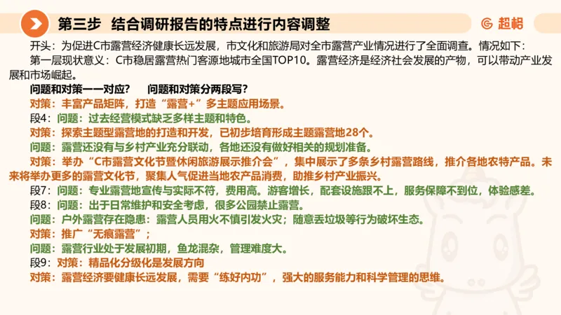 年省考超大杯刷题-申论套卷六_2026考公资料_（05）超格_行测申论2025超格合集(行测&申论&政治理论)_行测申论2025省考超格超大杯刷题课（五合一）_课件