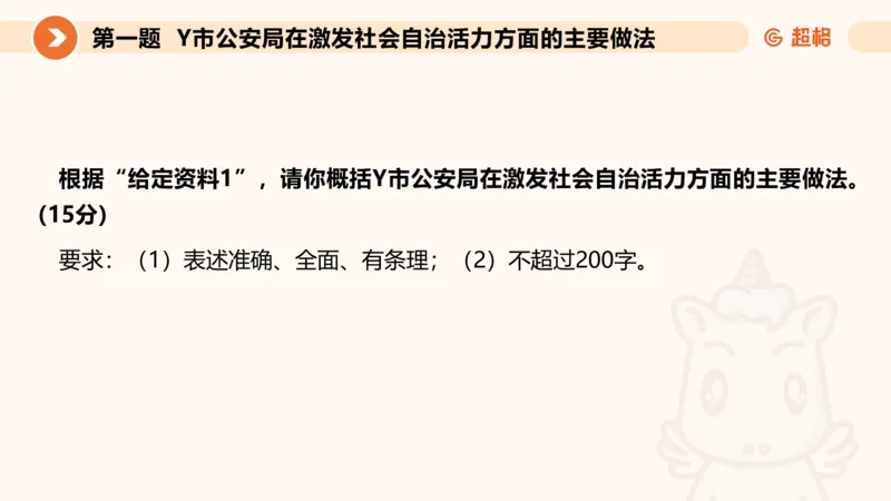 年省考超大杯刷题-申论套卷六_2026考公资料_（05）超格_行测申论2025超格合集(行测&申论&政治理论)_行测申论2025省考超格超大杯刷题课（五合一）_课件