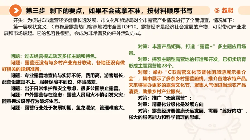 年省考超大杯刷题-申论套卷六_2026考公资料_（05）超格_行测申论2025超格合集(行测&申论&政治理论)_行测申论2025省考超格超大杯刷题课（五合一）_课件