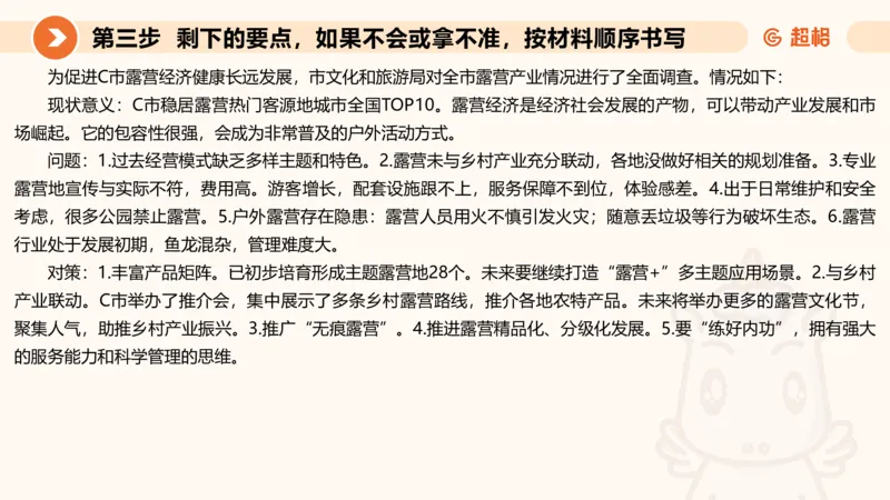 年省考超大杯刷题-申论套卷六_2026考公资料_（05）超格_行测申论2025超格合集(行测&申论&政治理论)_行测申论2025省考超格超大杯刷题课（五合一）_课件