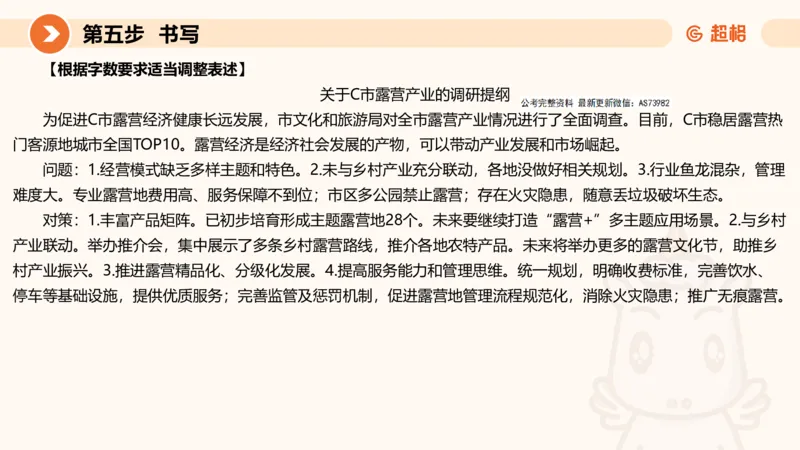 年省考超大杯刷题-申论套卷六_2026考公资料_（05）超格_行测申论2025超格合集(行测&申论&政治理论)_行测申论2025省考超格超大杯刷题课（五合一）_课件