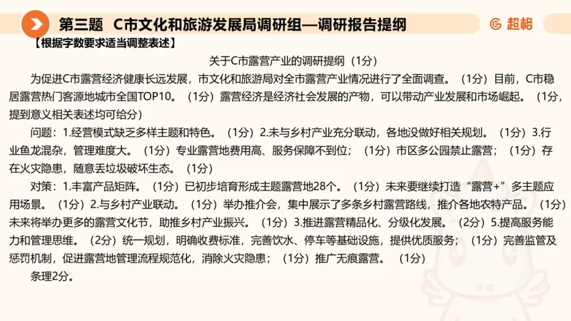 年省考超大杯刷题-申论套卷六_2026考公资料_（05）超格_行测申论2025超格合集(行测&申论&政治理论)_行测申论2025省考超格超大杯刷题课（五合一）_课件