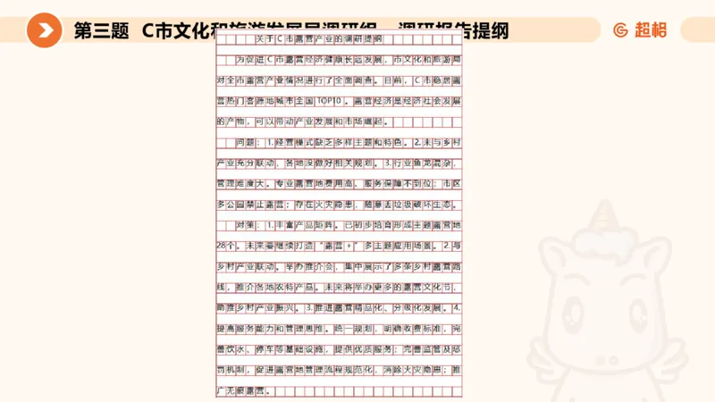 年省考超大杯刷题-申论套卷六_2026考公资料_（05）超格_行测申论2025超格合集(行测&申论&政治理论)_行测申论2025省考超格超大杯刷题课（五合一）_课件