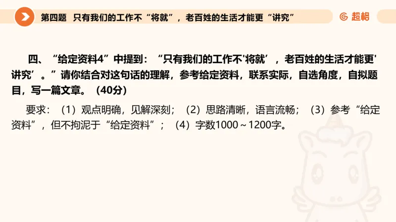 年省考超大杯刷题-申论套卷六_2026考公资料_（05）超格_行测申论2025超格合集(行测&申论&政治理论)_行测申论2025省考超格超大杯刷题课（五合一）_课件