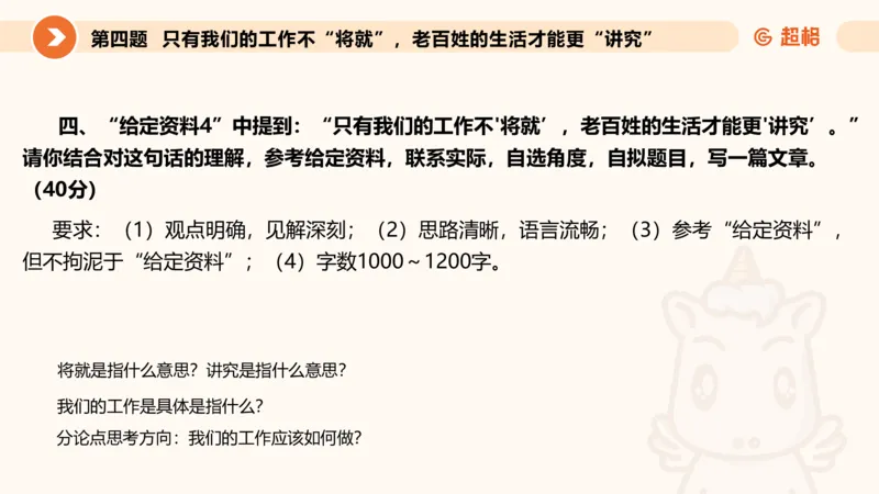 年省考超大杯刷题-申论套卷六_2026考公资料_（05）超格_行测申论2025超格合集(行测&申论&政治理论)_行测申论2025省考超格超大杯刷题课（五合一）_课件