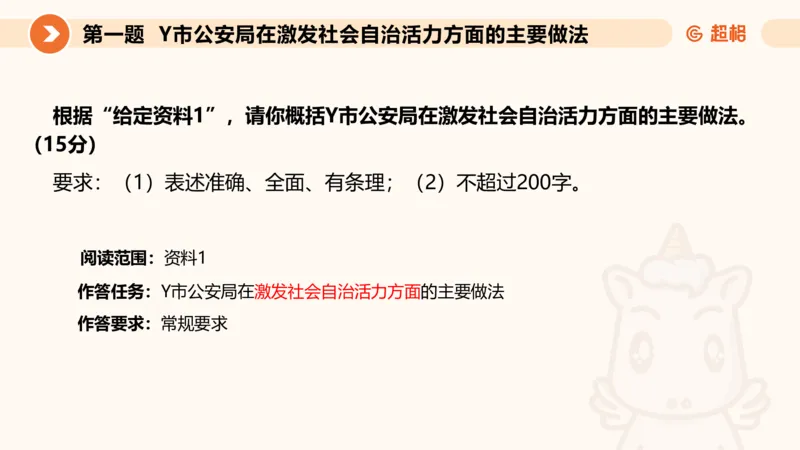 年省考超大杯刷题-申论套卷六_2026考公资料_（05）超格_行测申论2025超格合集(行测&申论&政治理论)_行测申论2025省考超格超大杯刷题课（五合一）_课件