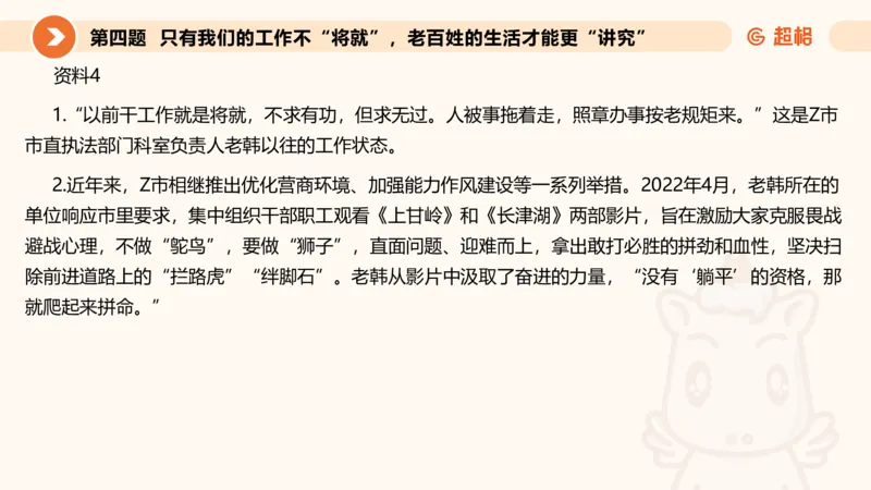 年省考超大杯刷题-申论套卷六_2026考公资料_（05）超格_行测申论2025超格合集(行测&申论&政治理论)_行测申论2025省考超格超大杯刷题课（五合一）_课件