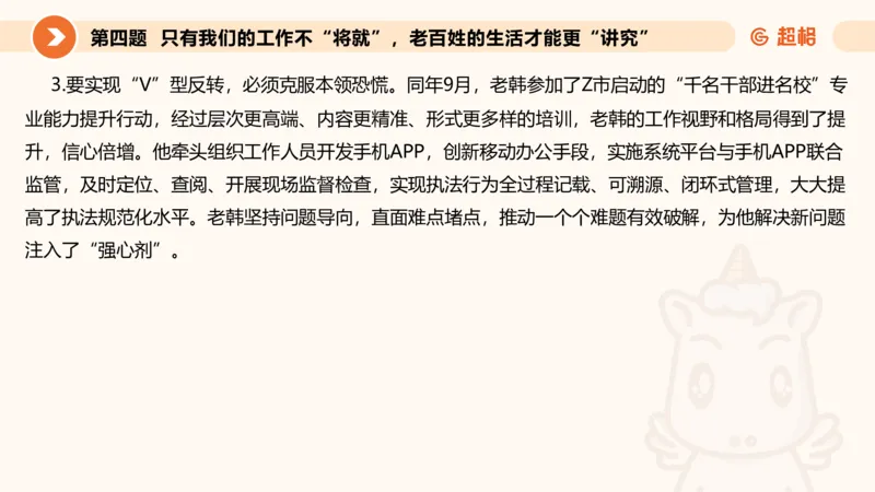 年省考超大杯刷题-申论套卷六_2026考公资料_（05）超格_行测申论2025超格合集(行测&申论&政治理论)_行测申论2025省考超格超大杯刷题课（五合一）_课件