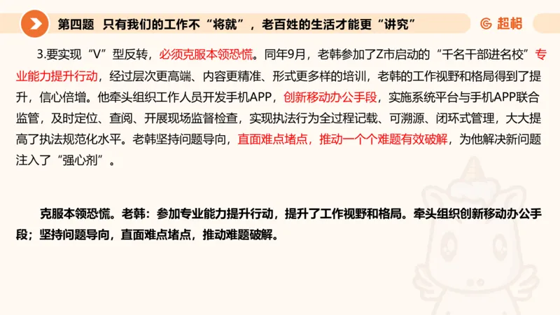 年省考超大杯刷题-申论套卷六_2026考公资料_（05）超格_行测申论2025超格合集(行测&申论&政治理论)_行测申论2025省考超格超大杯刷题课（五合一）_课件