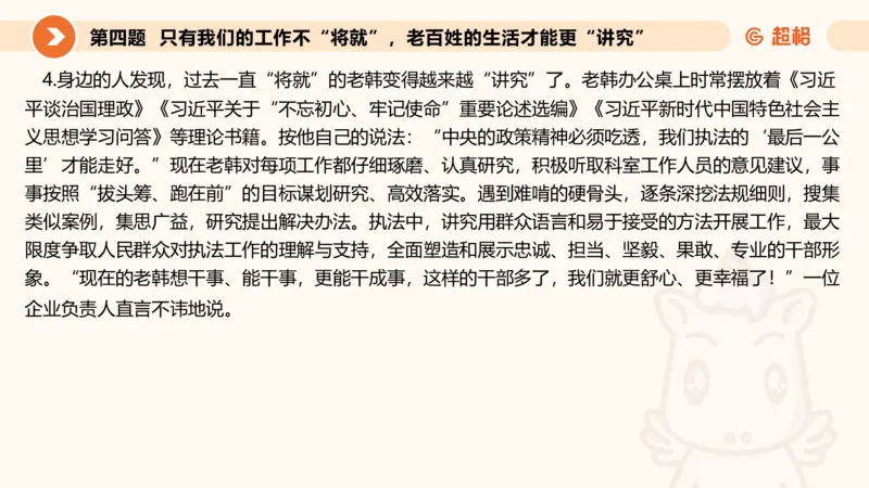 年省考超大杯刷题-申论套卷六_2026考公资料_（05）超格_行测申论2025超格合集(行测&申论&政治理论)_行测申论2025省考超格超大杯刷题课（五合一）_课件