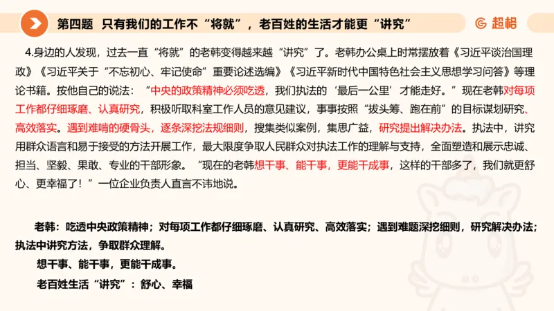 年省考超大杯刷题-申论套卷六_2026考公资料_（05）超格_行测申论2025超格合集(行测&申论&政治理论)_行测申论2025省考超格超大杯刷题课（五合一）_课件