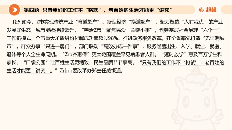 年省考超大杯刷题-申论套卷六_2026考公资料_（05）超格_行测申论2025超格合集(行测&申论&政治理论)_行测申论2025省考超格超大杯刷题课（五合一）_课件