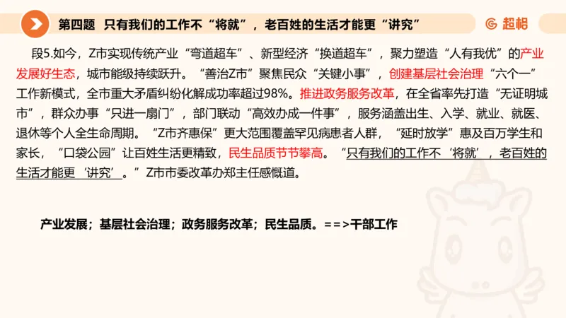 年省考超大杯刷题-申论套卷六_2026考公资料_（05）超格_行测申论2025超格合集(行测&申论&政治理论)_行测申论2025省考超格超大杯刷题课（五合一）_课件