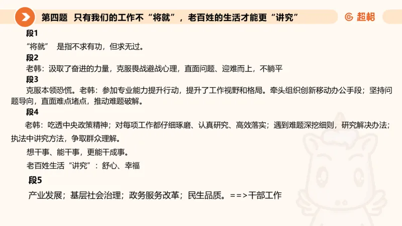 年省考超大杯刷题-申论套卷六_2026考公资料_（05）超格_行测申论2025超格合集(行测&申论&政治理论)_行测申论2025省考超格超大杯刷题课（五合一）_课件