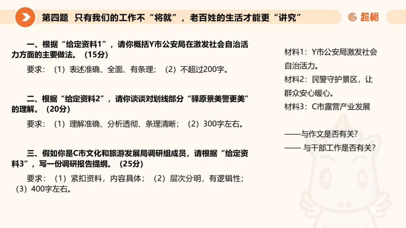 年省考超大杯刷题-申论套卷六_2026考公资料_（05）超格_行测申论2025超格合集(行测&申论&政治理论)_行测申论2025省考超格超大杯刷题课（五合一）_课件