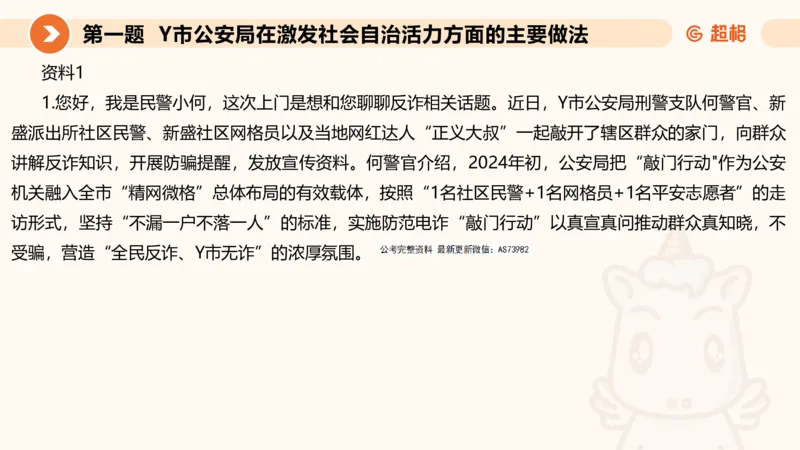 年省考超大杯刷题-申论套卷六_2026考公资料_（05）超格_行测申论2025超格合集(行测&申论&政治理论)_行测申论2025省考超格超大杯刷题课（五合一）_课件